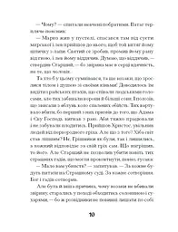 Се твоя доля - Пагутяк Галина (СТ902328У) - мініатюра 7