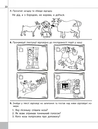 Читаємо, розуміємо, творимо. 1 клас, 1 рівень. Мишка-шкряботушка - мініатюра 3