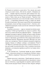 Енна. Дожити до весни - Надія Гуменюк - мініатюра 6