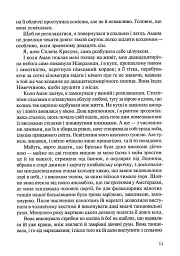 Восьме життя (для Брільки) - Ніно Харатішвілі - мініатюра 6