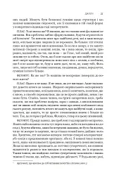 Діалоги. Наука. Література. Про себе. Книга 5 - Станіслав Лем - мініатюра 16