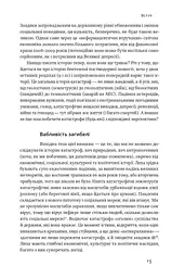 Приреченість: політика і катастрофи - мініатюра 9