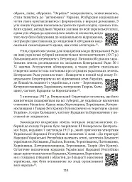 Тернистий шлях України від колонії «європейського» типу до суб’єкта міжнародних відносин - мініатюра 7