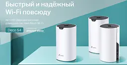 Система WiFi-Mesh Deco S4 AC1200, 2xGE LAN/WAN, 3мод TP-Link teh0017078 - мініатюра 4