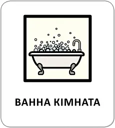 Картки з піктограмами. Предмети побуту - мініатюра 2