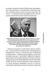 Коперник. Дуже коротке введення - мініатюра 7