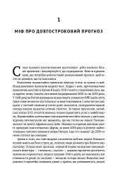 Передові країни. В очікуванні нового «економічного дива» - Ручір Шарма - мініатюра 7