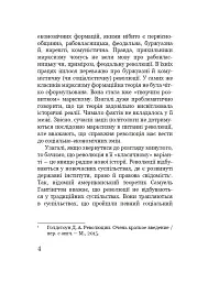 Марево революції - мініатюра 3