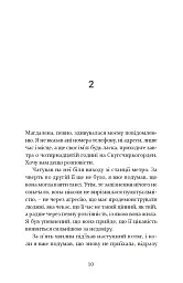 Лагідна байдужість світу - Петер Штамм - мініатюра 5