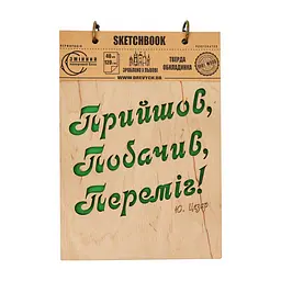 Скетчбук "Прийшов, побачив, переміг" А5 Drevych - мініатюра 1