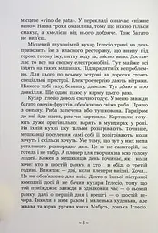 Книга Readberry Гонихмарниця/ Дарунка Корній. Серія-Гоніхмарники українською kni0004467 - мініатюра 6