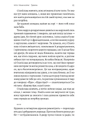 Тимчасові труднощі. Збірка оповідань - Ольга Богомаз - мініатюра 11