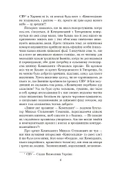 Розстріляне відродження. Антоненко-Давидович, Багряний, Бойчук, Брасюк - Іван Багряний - мініатюра 7