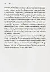 Світло і пломінь. Річ Посполита, 1733–1795 - мініатюра 6