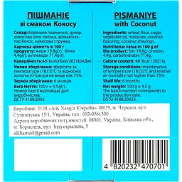 Пішманіе Hayali Сotton Candy з кокосом 100 г (957309) - мініатюра 2