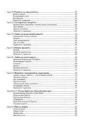 Християнська етика. Посібник-хрестоматія. 5 клас - мініатюра 11