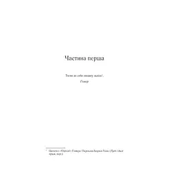На лезі клинка - Джо Аберкромбі КСД (9786171501799) - мініатюра 6