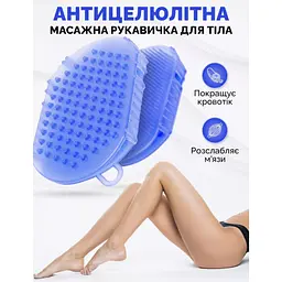 Рукавичка для антицелюлітного масажу синя Reclaire cosmetics - мініатюра 2