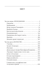 Ненаситність - мініатюра 2