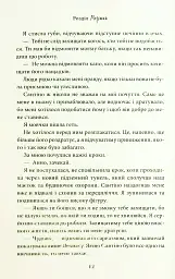 Завдяки чесноті я падаю. Частина 3 - Кора Рейлі - мініатюра 9