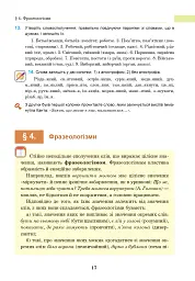 Українська мова. Підручник для 8 класу - мініатюра 16
