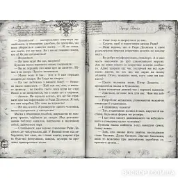 Улісс Мур. Книга 4. Острів масок - Улісс Мур - мініатюра 7
