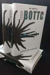 Сліпобачення - Пітер Воттс - мініатюра 5