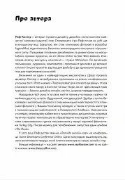 Теорія розваг для ігрового дизайну - Раф Костер - мініатюра 3
