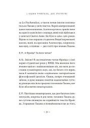 Жак Лакан. Сучасність минулого. Діалог - мініатюра 10