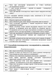 Фізичні сходинки. 8 клас. Методичний посібник - мініатюра 5