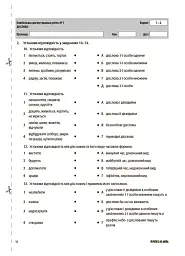 Оцінювання. Українська мова. УСІ діагностувальні роботи. 7 клас - Марина Коновалова - мініатюра 4