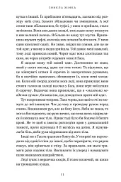 Зникла жінка - Мері Кубіка - мініатюра 8