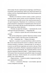Секрет служниці - Фріда Мак-Фадден - миниатюра 12
