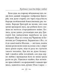 Я родився і жив для добра і любові - Олександр Довженко - мініатюра 14