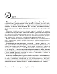 Художня графіка. Змістові модулі 1, 2. Навчально-методичний посібник для студентів художньо-графічних факультетів - мініатюра 4