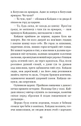 Кайдашева сім’я - Іван Нечуй-Левицький - мініатюра 11