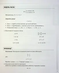 Математика. Усі означення і формули. 5-11 класи - мініатюра 5