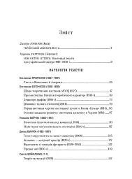 Український художній авангард. Маніфести, публіцистика, бесіди, спогади, листи - мініатюра 2