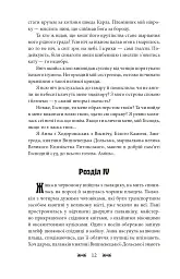 Резидентка Його Величності - Ганна Гороженко - миниатюра 13