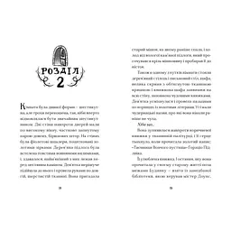 Книга Вежа на краю часу - Емі Спаркс Видавництво Старого Лева (9789664484791) - мініатюра 2