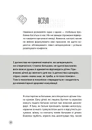 Як говорити з дітьми, щоб вони слухали, чули і розуміли - Анна Просвєтова - мініатюра 12