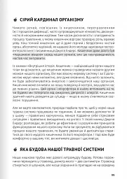 Їжа, що змінює життя - - миниатюра 18