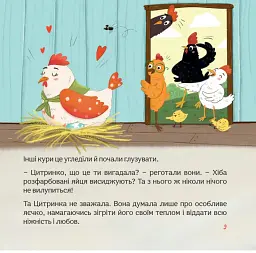 Пригоди писанкового курчатка - Вікторія Солтис-Доан - мініатюра 4