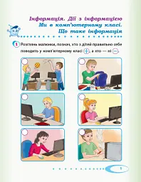 Я досліджую світ. Інформатика і технології. 2 клас. Робочий зошит. Частина 2 - мініатюра 2