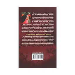 Спів Божої пташки - Василь Шкляр КСД (9786171281141) - мініатюра 2