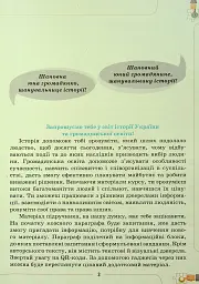 Вступ до історії України та громадянської освіти 5 клас - Тамара Бакка - мініатюра 2