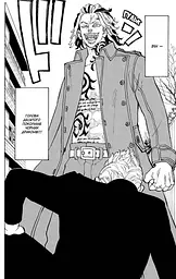 Манга Nasha idea Токійські Месники Tokyo Revengers том 10 українською мовою NI TR 10 - мініатюра 2