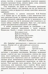 Грамотійко. 3 клас. Зошит для успішного набуття орфографічних та пунктуаційних навичок - мініатюра 8