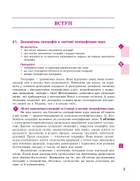 Географія. Підручник для 9 класу - мініатюра 6