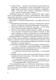 Формування морфологічної компетентності учнів 5-7 класів на уроках української мови - мініатюра 9